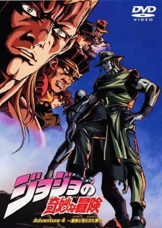 Постер Невероятное приключение ДжоДжо OVA (2000) | анимав Постер Невероятное приключение ДжоДжо OVA (2000) | анимав