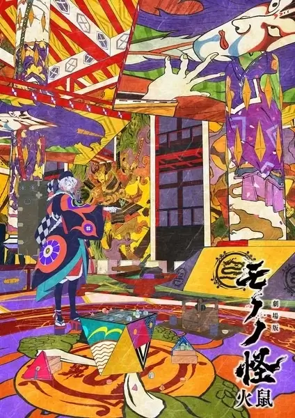 Постер Мононокэ: Зонтик. Часть 2